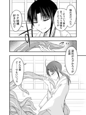 [アドレセンス丸] 触手は贄に理解らせたい_40