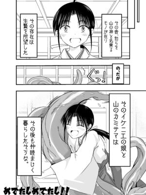 [アドレセンス丸] 触手は贄に理解らせたい_58