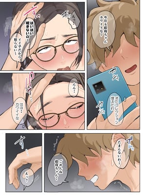 [藤崎チロ] 熟女の叔母さんにカワイイを連呼しちゃうヤバい甥っ子の話3.0 (42歳設定ほうれい線ナシ毛ナシ)_057