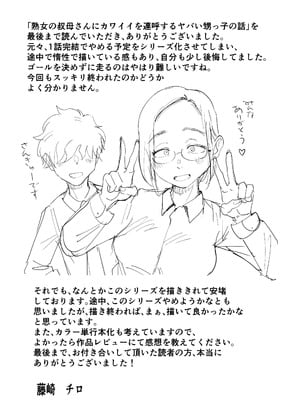 [藤崎チロ] 熟女の叔母さんにカワイイを連呼しちゃうヤバい甥っ子の話3.0 (42歳設定ほうれい線ナシ毛ナシ)_101