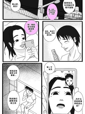 [BAHALAKAYOJAN] Don't Worry! I'll take care of your wife! Chapter 4 [中国翻译]_03