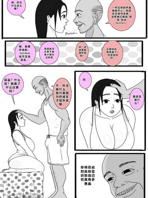 [BAHALAKAYOJAN] Don't Worry! I'll take care of your wife! Chapter 4 [中国翻译]_06