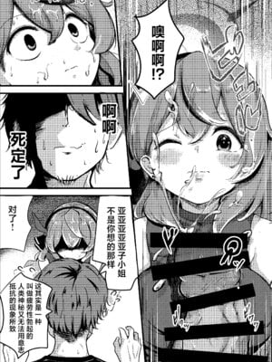 [Dra5nize (鬼ヶ島えりゅ)] とにかく!先生のせいなんですっ (ブルーアーカイブ)｜总而言之！！都是老师你的错才导致的 [小桃汉化组] [DL版]_11