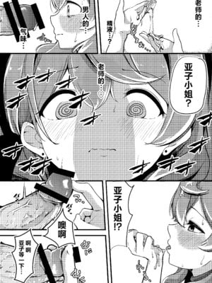 [Dra5nize (鬼ヶ島えりゅ)] とにかく!先生のせいなんですっ (ブルーアーカイブ)｜总而言之！！都是老师你的错才导致的 [小桃汉化组] [DL版]_12