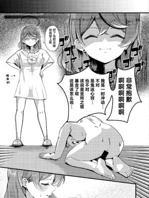 [Dra5nize (鬼ヶ島えりゅ)] とにかく!先生のせいなんですっ (ブルーアーカイブ)｜总而言之！！都是老师你的错才导致的 [小桃汉化组] [DL版]_25