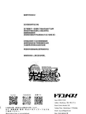 [Dra5nize (鬼ヶ島えりゅ)] とにかく!先生のせいなんですっ (ブルーアーカイブ)｜总而言之！！都是老师你的错才导致的 [小桃汉化组] [DL版]_28