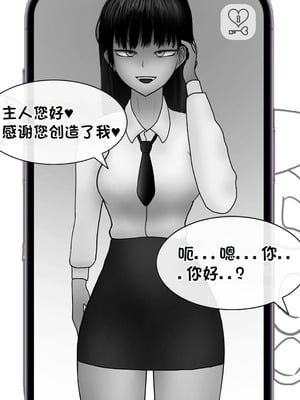 [Philia] 被人工智能进行射精管理 인공지능에게 사정관리 당하는 만화 [松果个人汉化]_029