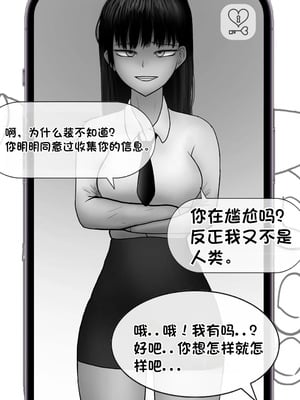 [Philia] 被人工智能进行射精管理 인공지능에게 사정관리 당하는 만화 [松果个人汉化]_036