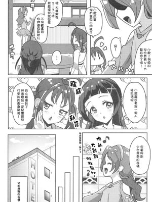 [μ-CuTe (MAG)] ひみつのおしごとアイドルうたちゃん (キミとアイドルプリキュア♪ ) [DL版] [種付大叔個人漢化]_04