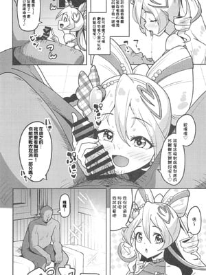 [μ-CuTe (MAG)] ひみつのおしごとアイドルうたちゃん (キミとアイドルプリキュア♪ ) [DL版] [種付大叔個人漢化]_06