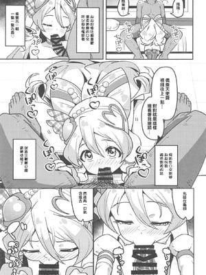 [μ-CuTe (MAG)] ひみつのおしごとアイドルうたちゃん (キミとアイドルプリキュア♪ ) [DL版] [種付大叔個人漢化]_09