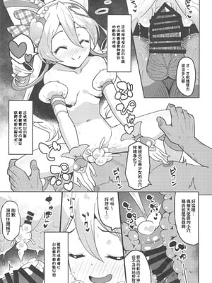 [μ-CuTe (MAG)] ひみつのおしごとアイドルうたちゃん (キミとアイドルプリキュア♪ ) [DL版] [種付大叔個人漢化]_13