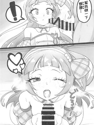 [μ-CuTe (MAG)] ひみつのおしごとアイドルうたちゃん (キミとアイドルプリキュア♪ ) [DL版] [種付大叔個人漢化]_26