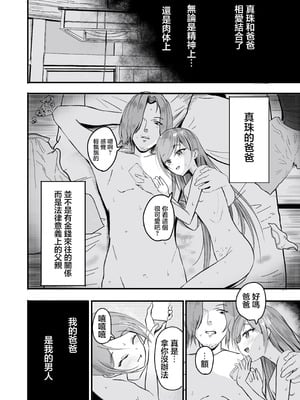 [あおいこじか] パパ♡娘を召し上がれ｜爸爸♡請您享用女兒吧 [中国翻訳]_02