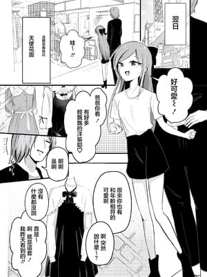 [あおいこじか] パパ♡娘を召し上がれ｜爸爸♡請您享用女兒吧 [中国翻訳]_03