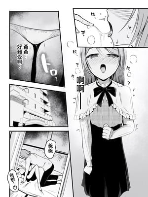 [あおいこじか] パパ♡娘を召し上がれ｜爸爸♡請您享用女兒吧 [中国翻訳]_11