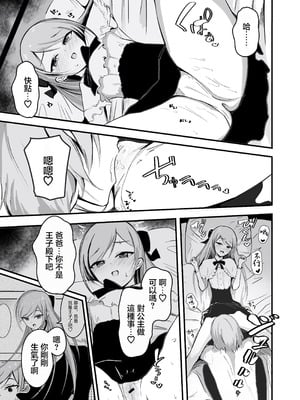 [あおいこじか] パパ♡娘を召し上がれ｜爸爸♡請您享用女兒吧 [中国翻訳]_12
