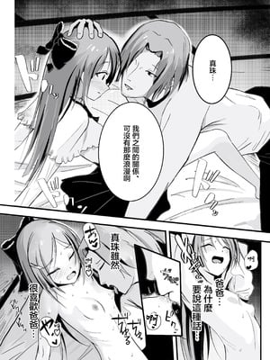 [あおいこじか] パパ♡娘を召し上がれ｜爸爸♡請您享用女兒吧 [中国翻訳]_13