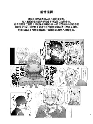 [がくがく屋さん (くつかけ)] 両片想いが実らないギャルさんはイラムラチクニーが止まらない！2 [中国翻訳] [DL版]_03