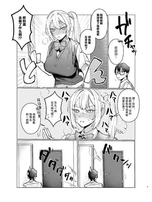 [がくがく屋さん (くつかけ)] 両片想いが実らないギャルさんはイラムラチクニーが止まらない！2 [中国翻訳] [DL版]_09