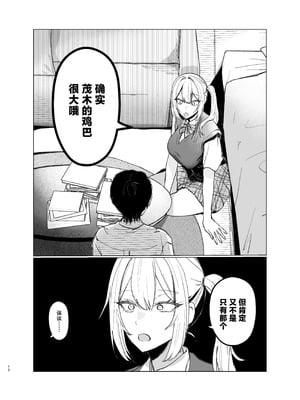 [がくがく屋さん (くつかけ)] 両片想いが実らないギャルさんはイラムラチクニーが止まらない！2 [中国翻訳] [DL版]_12