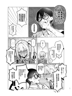 [がくがく屋さん (くつかけ)] 両片想いが実らないギャルさんはイラムラチクニーが止まらない！2 [中国翻訳] [DL版]_13