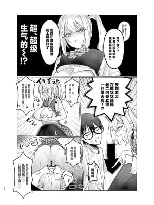 [がくがく屋さん (くつかけ)] 両片想いが実らないギャルさんはイラムラチクニーが止まらない！2 [中国翻訳] [DL版]_16