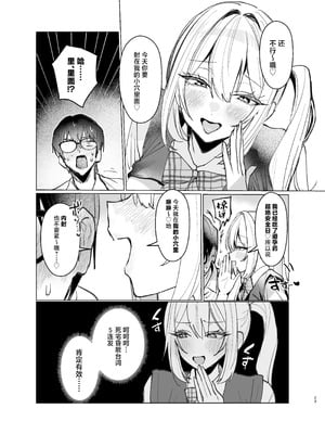 [がくがく屋さん (くつかけ)] 両片想いが実らないギャルさんはイラムラチクニーが止まらない！2 [中国翻訳] [DL版]_23