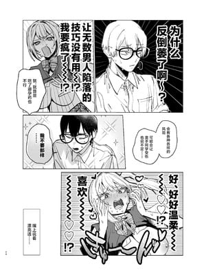 [がくがく屋さん (くつかけ)] 両片想いが実らないギャルさんはイラムラチクニーが止まらない！2 [中国翻訳] [DL版]_24