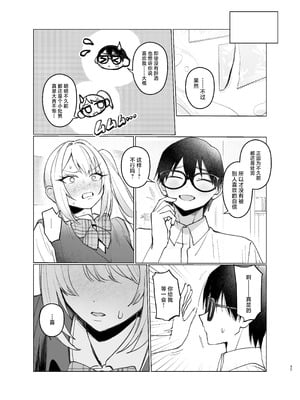 [がくがく屋さん (くつかけ)] 両片想いが実らないギャルさんはイラムラチクニーが止まらない！2 [中国翻訳] [DL版]_37
