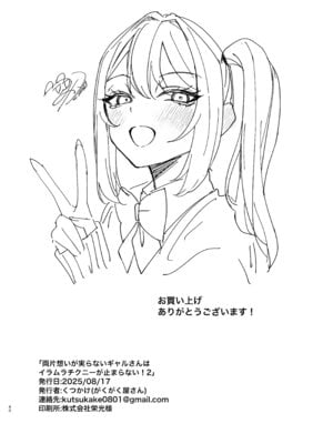 [がくがく屋さん (くつかけ)] 両片想いが実らないギャルさんはイラムラチクニーが止まらない！2 [中国翻訳] [DL版]_40