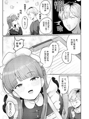 [つるみ屋 (鶴宮みみ)] 全部教えてくれるレンタルメイドの真冬さん｜全都會給我的租借女僕真冬小姐 [OwLoww] [DL版]_05