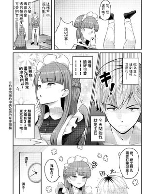 [つるみ屋 (鶴宮みみ)] 全部教えてくれるレンタルメイドの真冬さん｜全都會給我的租借女僕真冬小姐 [OwLoww] [DL版]_06
