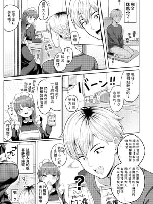 [つるみ屋 (鶴宮みみ)] 全部教えてくれるレンタルメイドの真冬さん｜全都會給我的租借女僕真冬小姐 [OwLoww] [DL版]_07