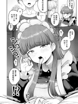 [つるみ屋 (鶴宮みみ)] 全部教えてくれるレンタルメイドの真冬さん｜全都會給我的租借女僕真冬小姐 [OwLoww] [DL版]_10