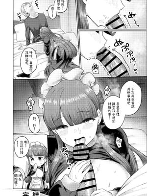 [つるみ屋 (鶴宮みみ)] 全部教えてくれるレンタルメイドの真冬さん｜全都會給我的租借女僕真冬小姐 [OwLoww] [DL版]_24