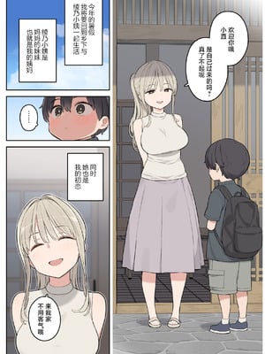 [ひぐま屋 (野良ヒグマ)] 夏休みは田舎で綾乃さんに甘えたい。｜乡野暑期生活想对绫乃小姨尽情撒娇。[白杨汉化组]_02