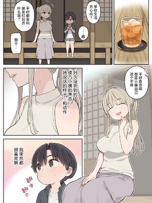 [ひぐま屋 (野良ヒグマ)] 夏休みは田舎で綾乃さんに甘えたい。｜乡野暑期生活想对绫乃小姨尽情撒娇。[白杨汉化组]_03