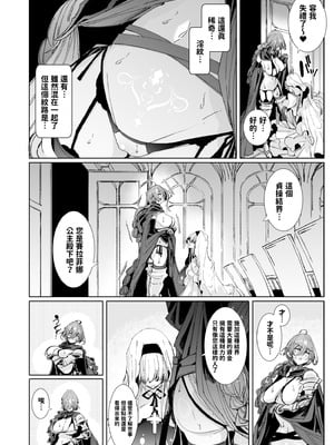 [めとろのーつ (つめとろ)] 淫紋付与られ無知ムチ姫騎士はシスター淫魔のなすがまま レズオイルマッサージ編 [中国翻訳] [無修正] [DL版]_07