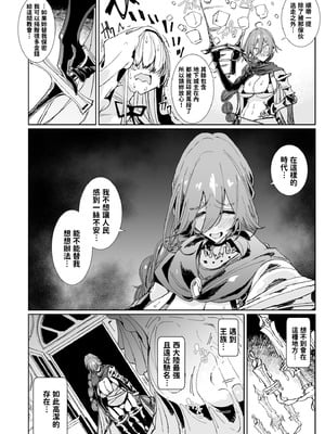 [めとろのーつ (つめとろ)] 淫紋付与られ無知ムチ姫騎士はシスター淫魔のなすがまま レズオイルマッサージ編 [中国翻訳] [無修正] [DL版]_09
