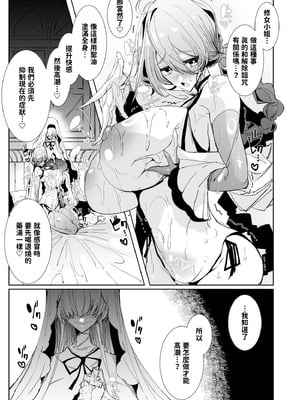 [めとろのーつ (つめとろ)] 淫紋付与られ無知ムチ姫騎士はシスター淫魔のなすがまま レズオイルマッサージ編 [中国翻訳] [無修正] [DL版]_20