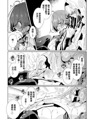 [めとろのーつ (つめとろ)] 淫紋付与られ無知ムチ姫騎士はシスター淫魔のなすがまま レズオイルマッサージ編 [中国翻訳] [無修正] [DL版]_25