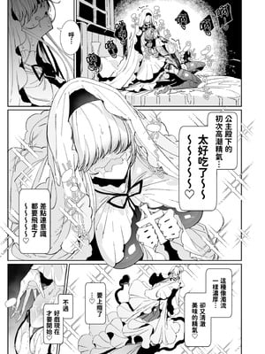 [めとろのーつ (つめとろ)] 淫紋付与られ無知ムチ姫騎士はシスター淫魔のなすがまま レズオイルマッサージ編 [中国翻訳] [無修正] [DL版]_36