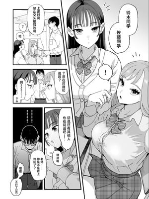 [シニストラ (江田)] 鈴木と佐藤 [白杨汉化组]_07