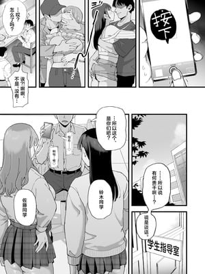 [シニストラ (江田)] 鈴木と佐藤 [白杨汉化组]_10