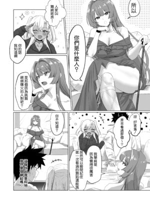 [ジアトー] セックスしないと出られないホテル2 [Amerins漢化]_08