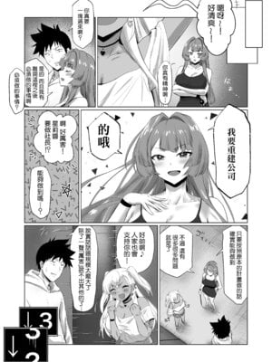 [ジアトー] セックスしないと出られないホテル2 [Amerins漢化]_51