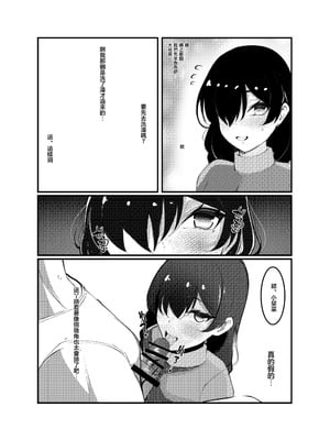 [乳輪火山] 陰キャデリヘル嬢｜陰角上門小姐 [中国翻訳]_04