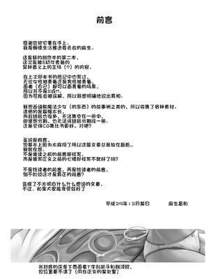 [怠惰生活推進委員会 (麻生昌和)] ○○娘に喰われる話 [中国翻訳] [DL版]_04