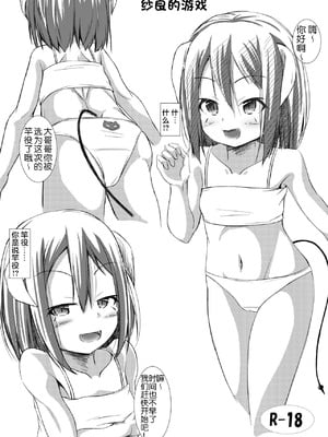 [怠惰生活推進委員会 (麻生昌和)] ○○娘に喰われる話 [中国翻訳] [DL版]_31